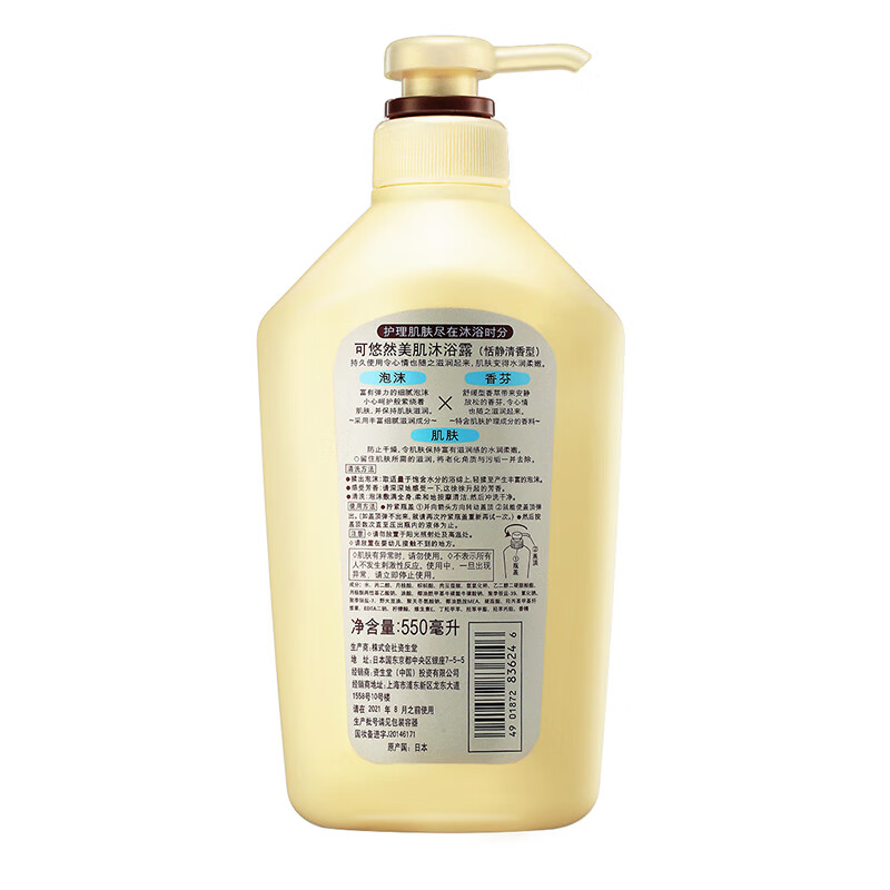可悠然沐浴露恬静清香 550ml 美肌香氛滋润保湿 男女通用香味持久沐浴乳