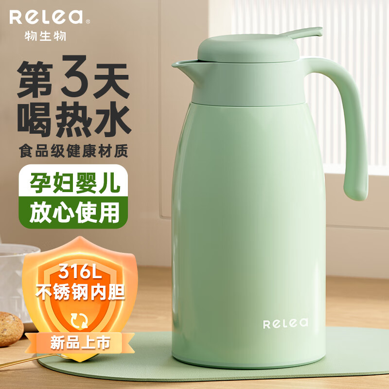 物生物（RELEA）保温壶316L不锈钢内胆家用大容量办公室宿舍保温瓶暖壶节日礼物 推荐-森萤绿【316L内胆】 2.2L 
