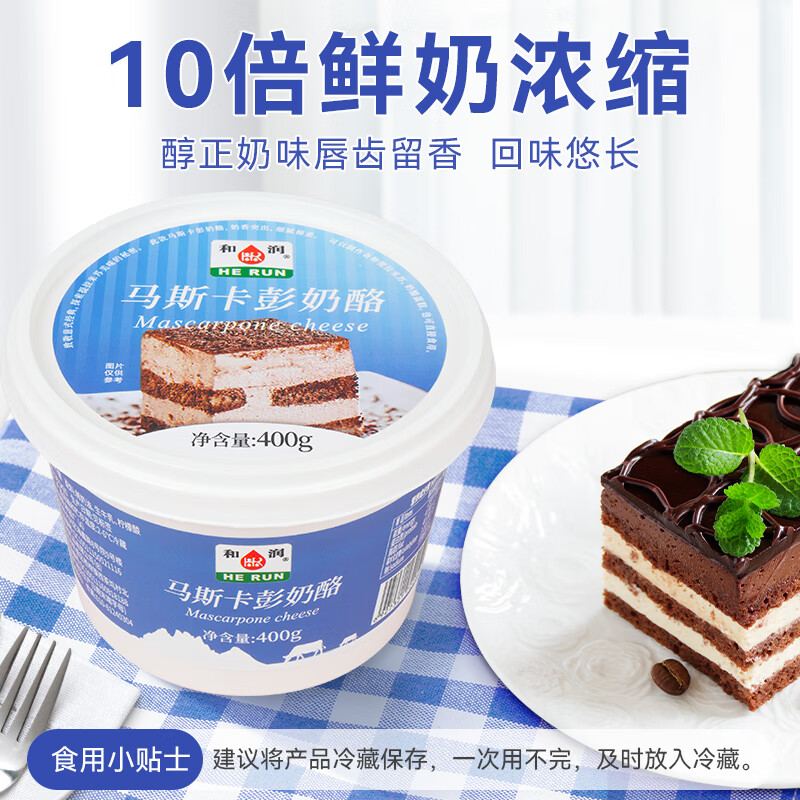 和润马斯卡彭奶酪 400g新鲜原制 提拉米苏 甜品布尼手指饼干烘焙原料 【本店爆款】马斯卡彭奶酪 400g