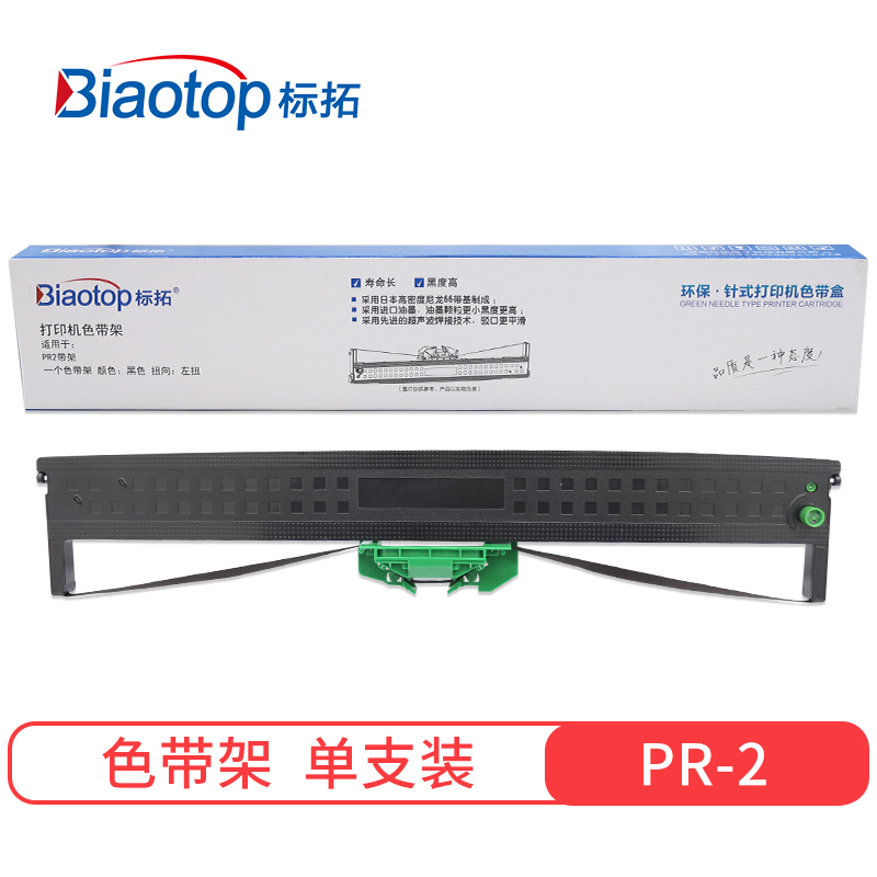 标拓 (Biaotop) PR2色带架适用OLIVETTI 南天PR2plus/PR2-E/PR2/PR2+系列存折打印机