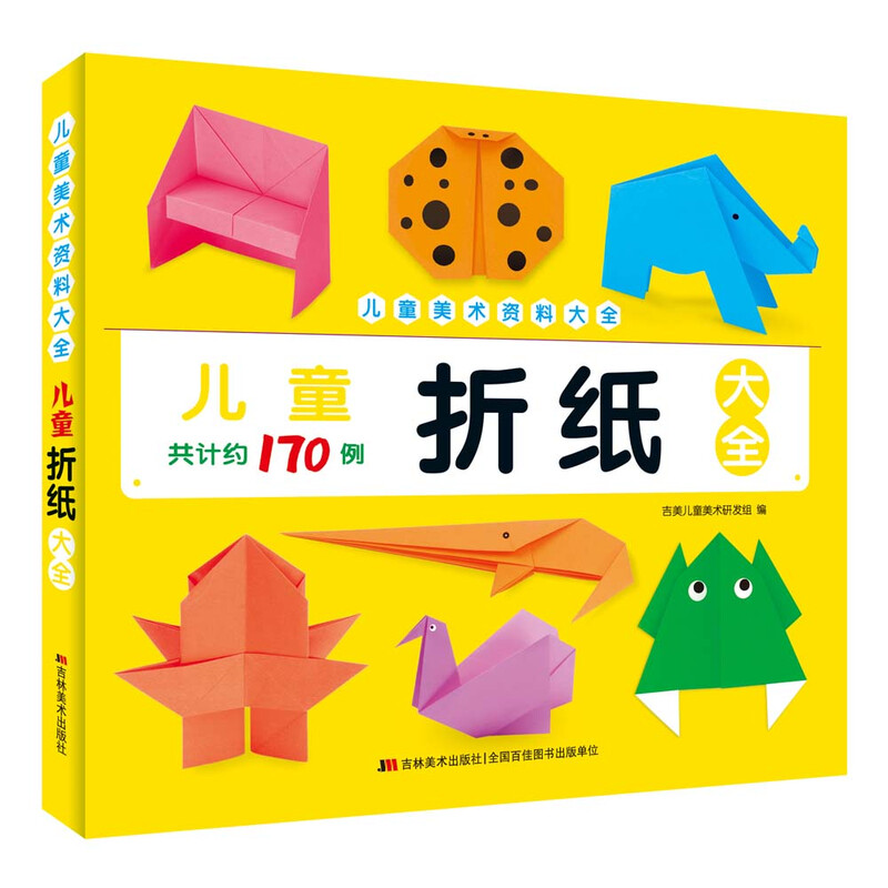 儿童折纸大全/儿童美术资料大全  