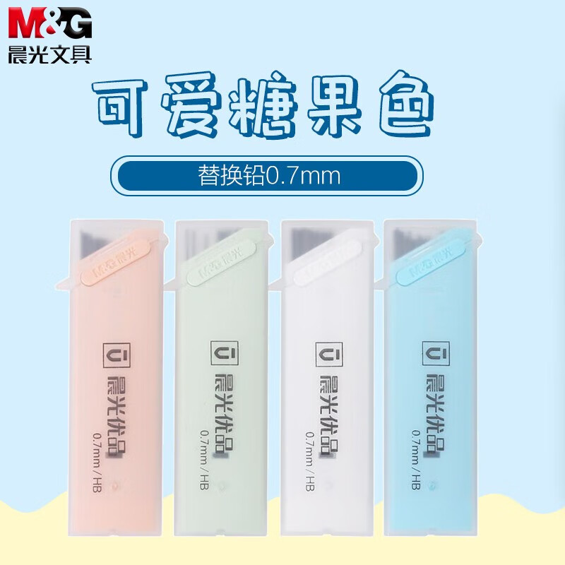 晨光（M&G 优品铅芯HB自动铅笔按动活动学生铅笔笔芯0.7mm 学习办公铅笔替芯HB 黑色ASL37403 5小盒装 【优品HB】0.7mm-5盒