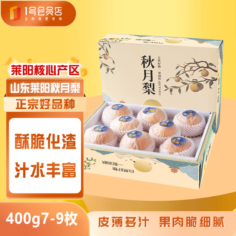 趣尝鲜 山东羊脂秋月梨 净重7斤礼盒 6-8枚 单枚400g起 水果 源头直发 