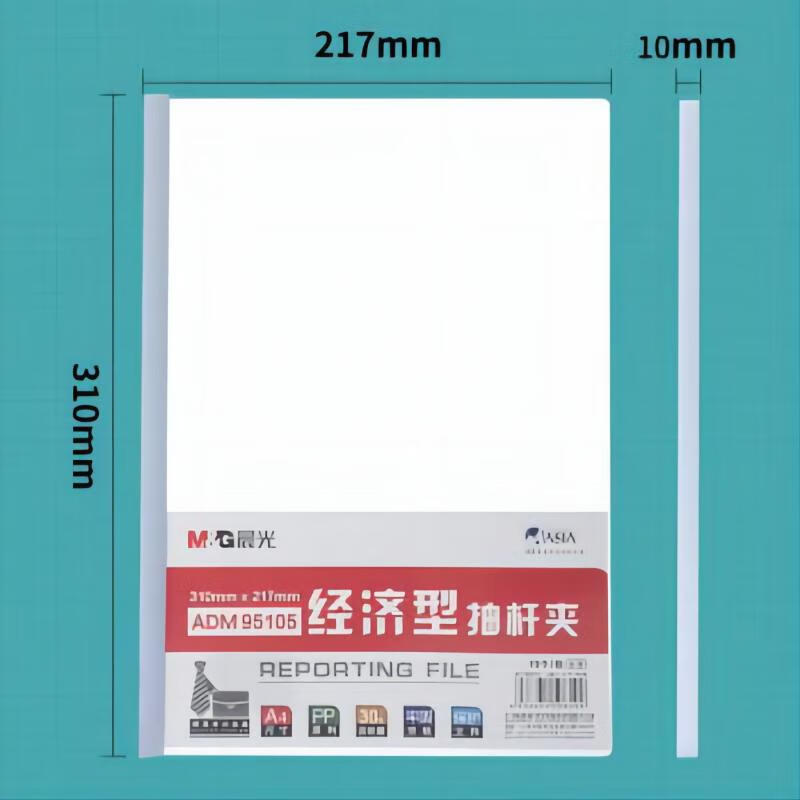 晨光文具（M&G）ADM95105办公抽杆夹经济型文件夹A4资料夹会议报告夹10mm拉杆夹 30个装
