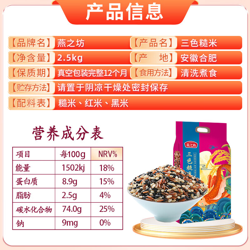燕之坊  三色糙米2.5kg（黑米红米糙米东北粗粮五谷杂粮健康代餐）