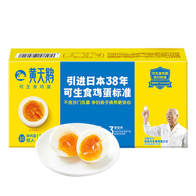 黄天鹅 可生食鸡蛋 10枚（珍珠棉）健康轻食礼盒装 