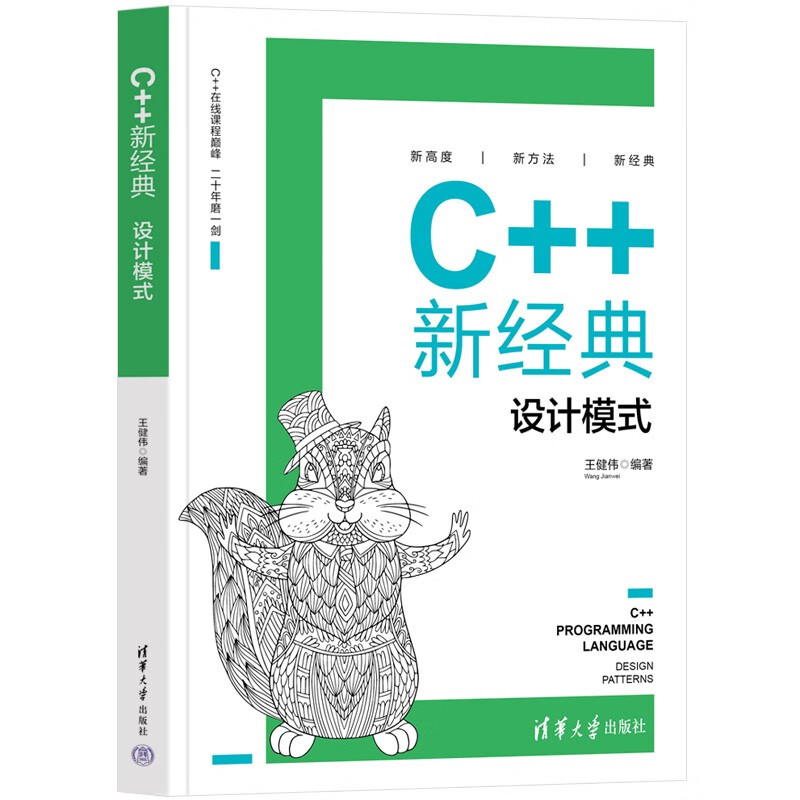 C++新经典(设计模式) 