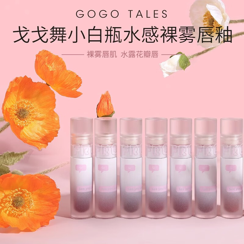 戈戈舞（GOGOTALES）小白瓶水感裸雾唇釉哑光雾面平价学生唇蜜不易脱色#210杨梅玫瑰露 #210杨梅玫瑰露
