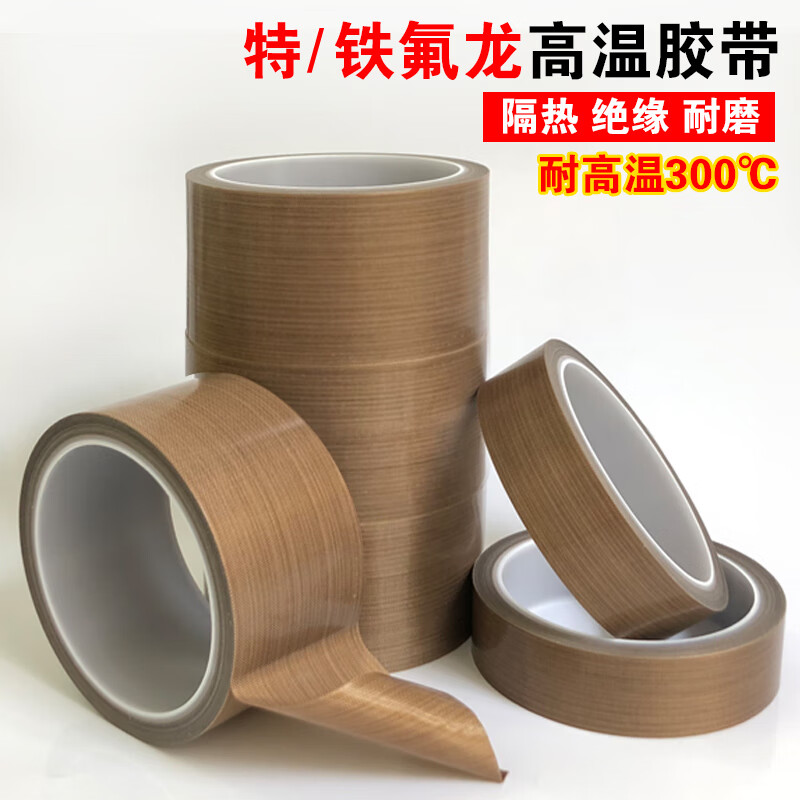 易利丰（elifo）耐高温300度铁氟龙胶带特氟龙胶布隔热绝缘胶带封口机真空机使0.13mm厚*38mm宽*10m长1卷 0.13mm厚*38mm宽*10米长1卷