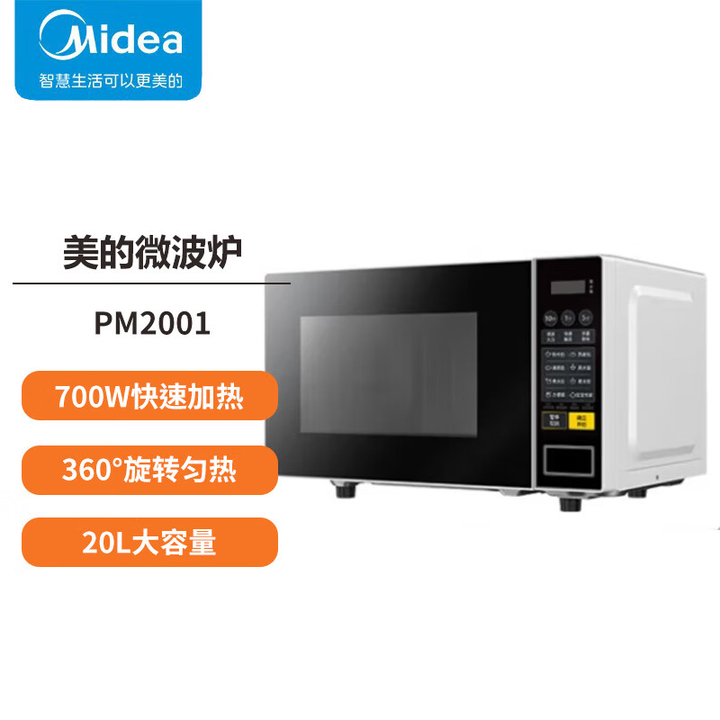 美的家用变频微波炉烤箱一体机 900W光波炉平板加热20升 PM2001 