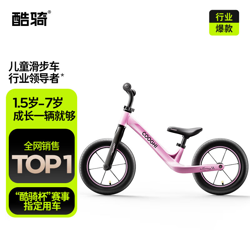 酷骑（COOGHI）1-6岁宝宝轻量化滑步车 车把座椅调节S3 充气轮 元气粉 S3 充气轮  元气粉 