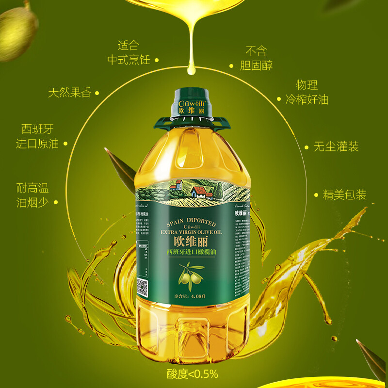 欧维丽（Ouweili）西班牙进口4.08L纯正橄榄油 中式烹饪孕妇儿童食用油 家庭实惠装