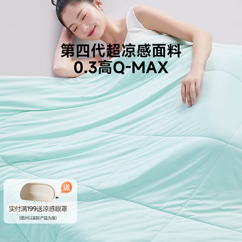 8HL5可机洗抑菌冰镇果冻夏被 A类凉感被 凉感值0.3 1.8*2m 青梅绿 【夏被】可机洗A类凉感被-青梅绿180*200CM