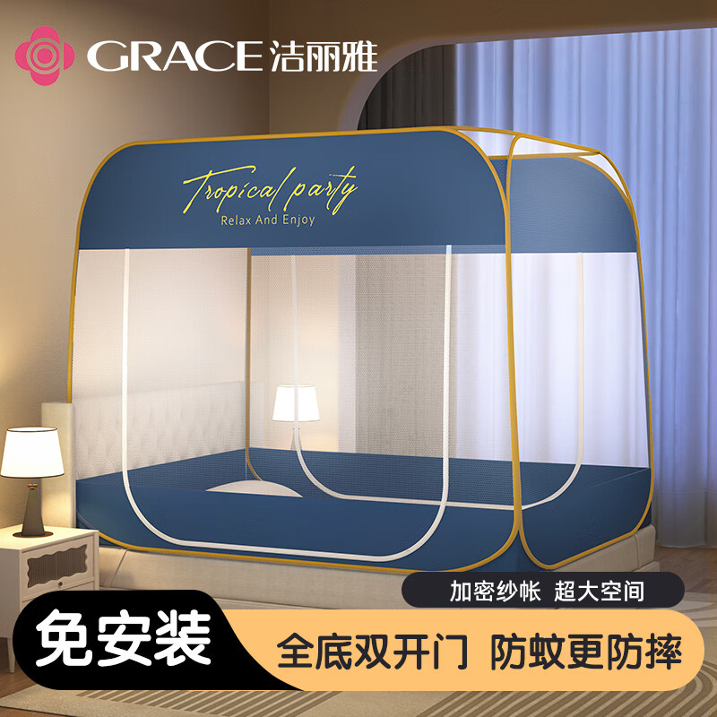 洁丽雅（Grace）家用大顶双开门蒙古包蚊帐 150*200cm 英文蓝布三角【免安装】 英文蓝布三角【1.5*2M免安装】