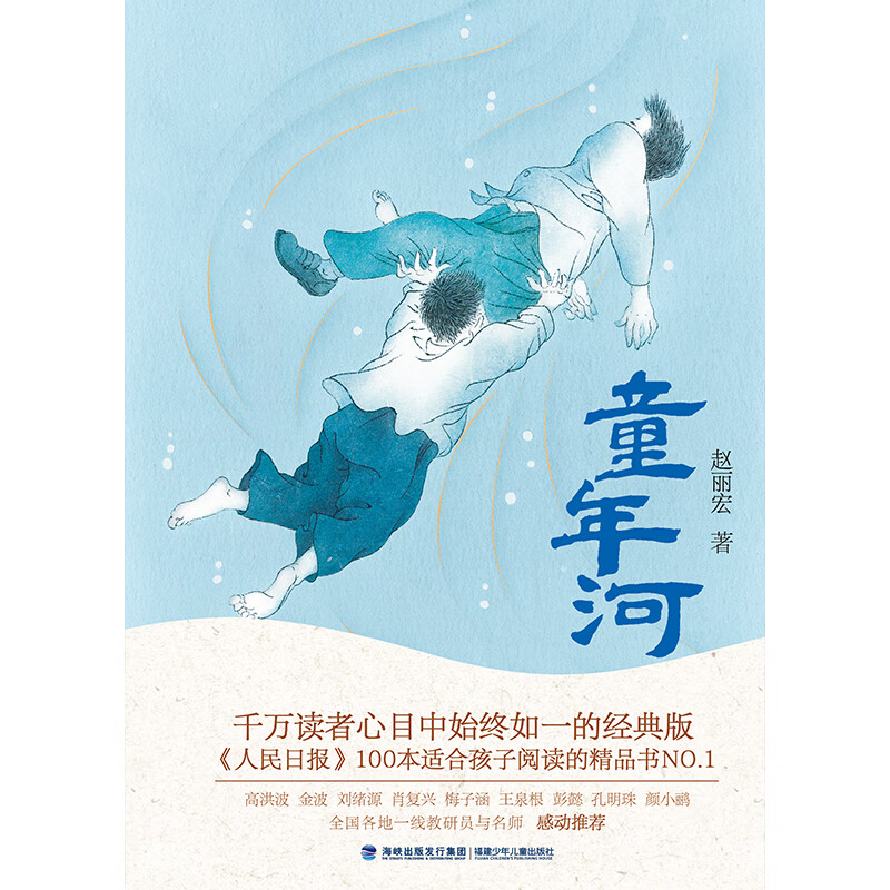 童年河（入选小学生阅读指导目录；畅销百万经典版）   童年河·百万纪念版