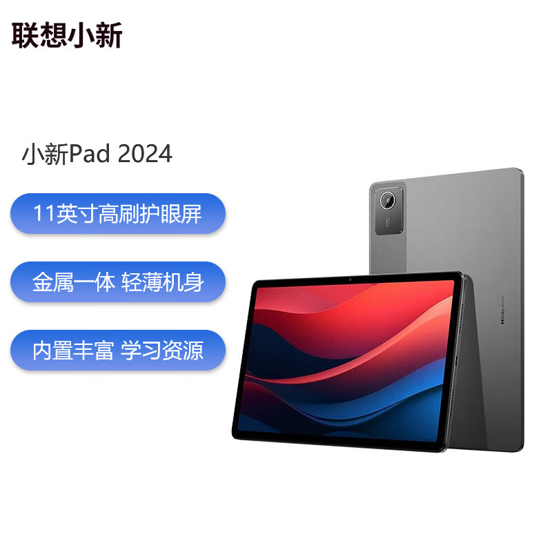 联想平板小新pad 2024 11英寸 8+128G 鸽子灰 学生学习平板办公平板 护眼全面屏 二合一平板 安卓平板电脑 鸽子灰8+128G