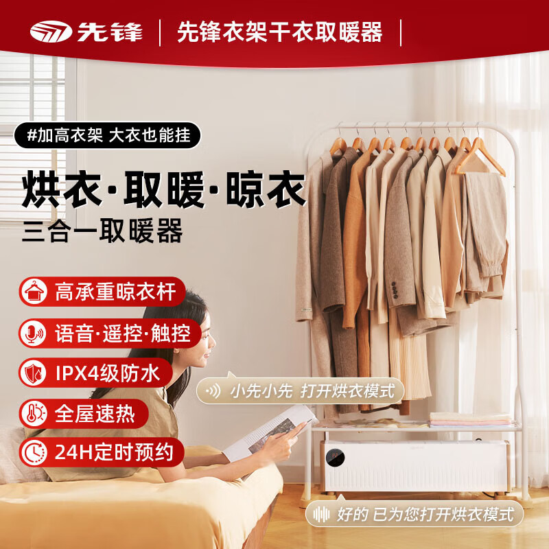 先锋（SINGFUN）踢脚线取暖器 家用大面积电暖器电热烘干机取暖一体机晾衣架 语音遥控款 DTJ-T18R 