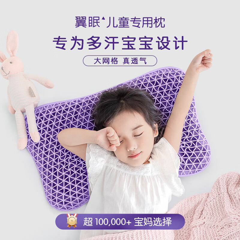 翼眠 儿童枕深度睡眠非乳胶枕头舒适tpe格子无压1-6岁儿童专用 儿童专用枕