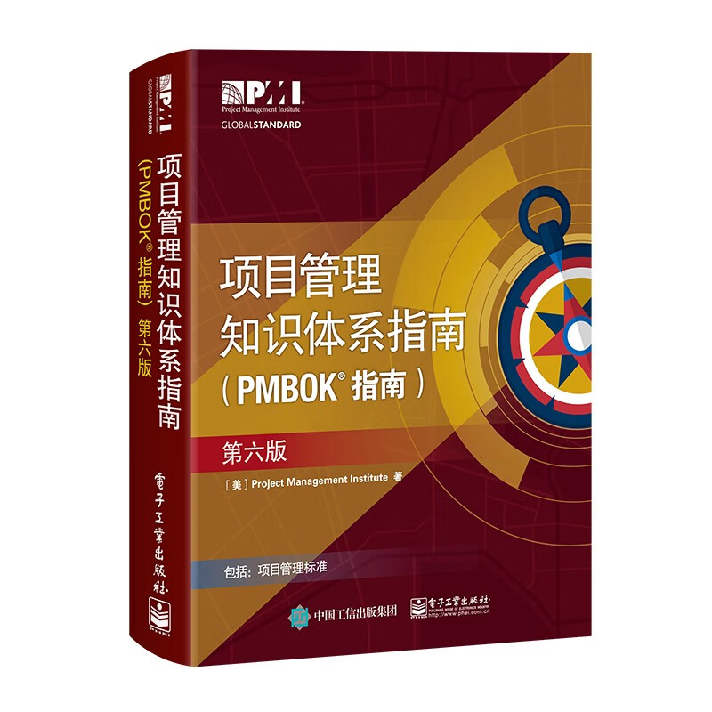畅销套装：项目管理知识体系指南(PMBOK6)+敏捷实践（全2册 中文版）