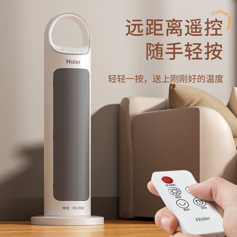 海尔取暖器家用暖风机立式遥控电暖器节能省电电暖风浴室速热电暖器速热小型烤火炉HNS2012 