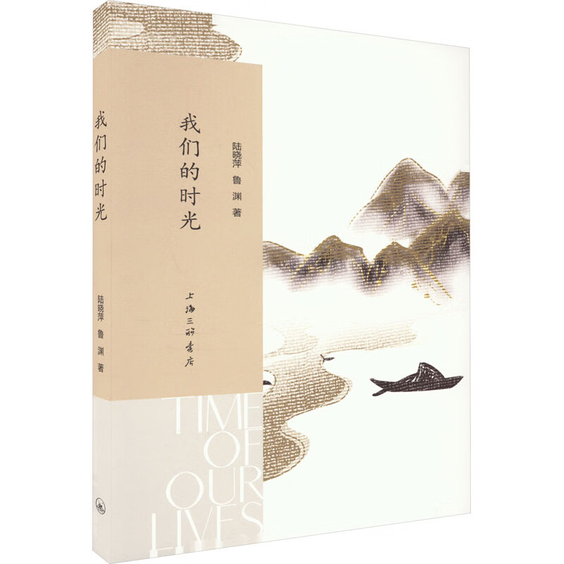 我们的时光 