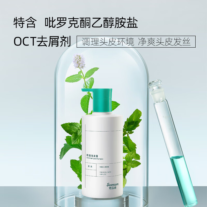 史云逊（Svenson）防脱洗发露250ml防脱洗发水【京东自营】持证防脱