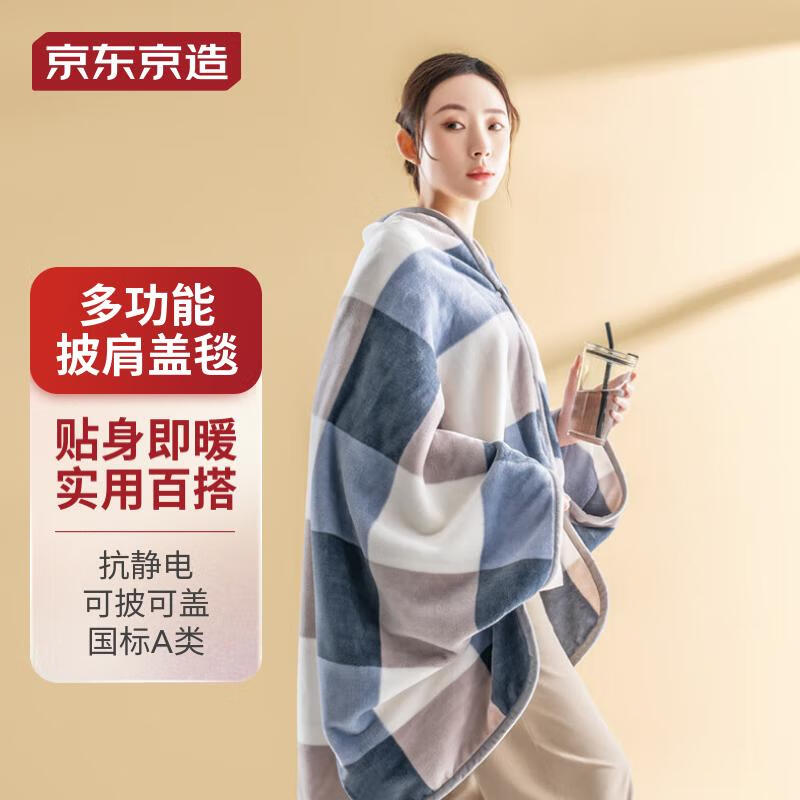 京东京造披肩毯 A类可洗夏季午休空调毯沙发毯 1x1.4m 法兰绒披肩毯100x140cm