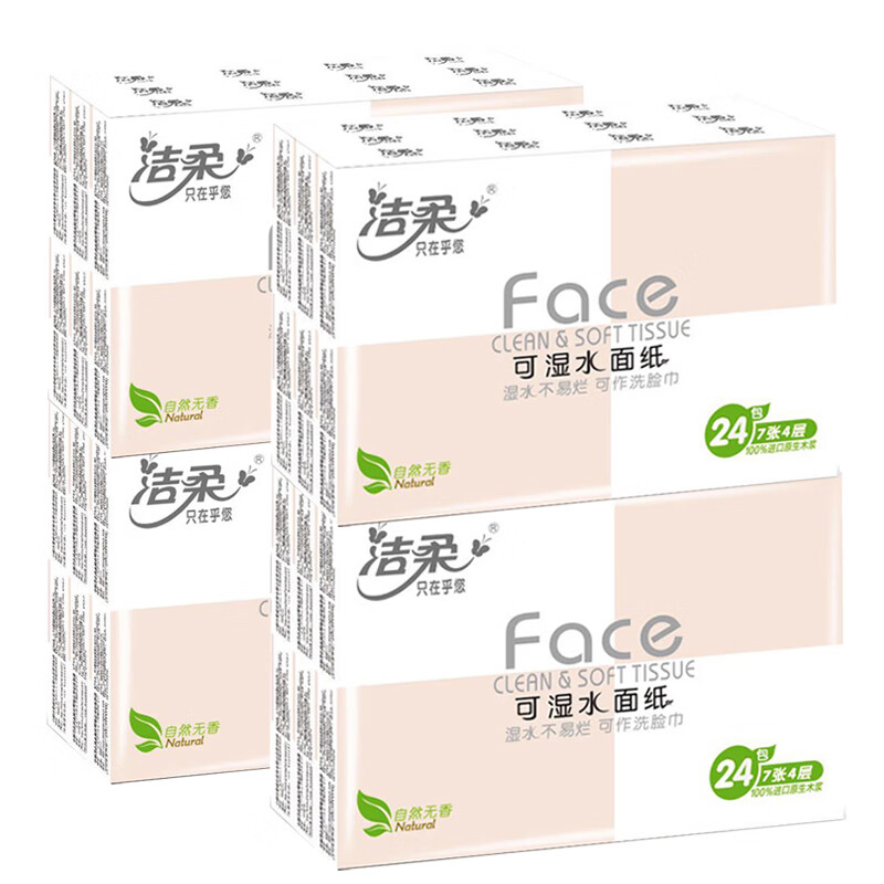 洁柔 手帕纸 迷你纸巾4层加厚7张*24包*4条 PM201-24（新老包装随机） 手帕纸PM201-24