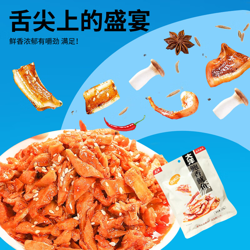 大洋船长大洋鲍香鱿鱼杏鲍菇烧烤味100g开袋即食海味零食休闲零食小吃 鲍香鱿鱼100g