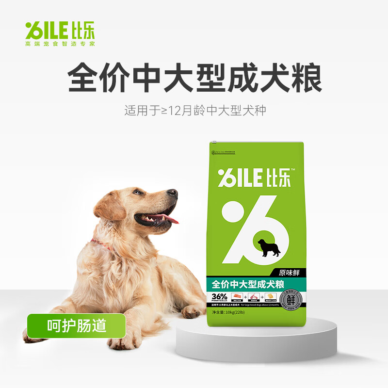 比乐原味鲜冻干中大型成犬狗粮10kg全价低敏无谷金毛边牧拉布拉多20斤 【爆款】中大型成犬粮10kg