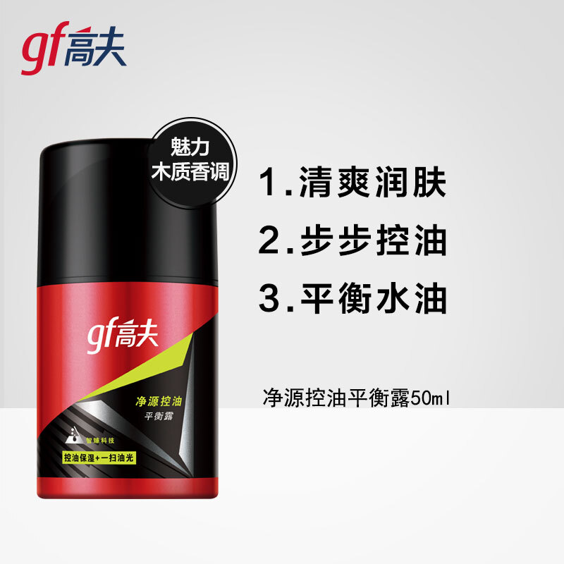 高夫净源控油平衡露50ml 平衡水油易吸收不粘腻男士护肤品乳液 【净源控油】平衡露 50ml