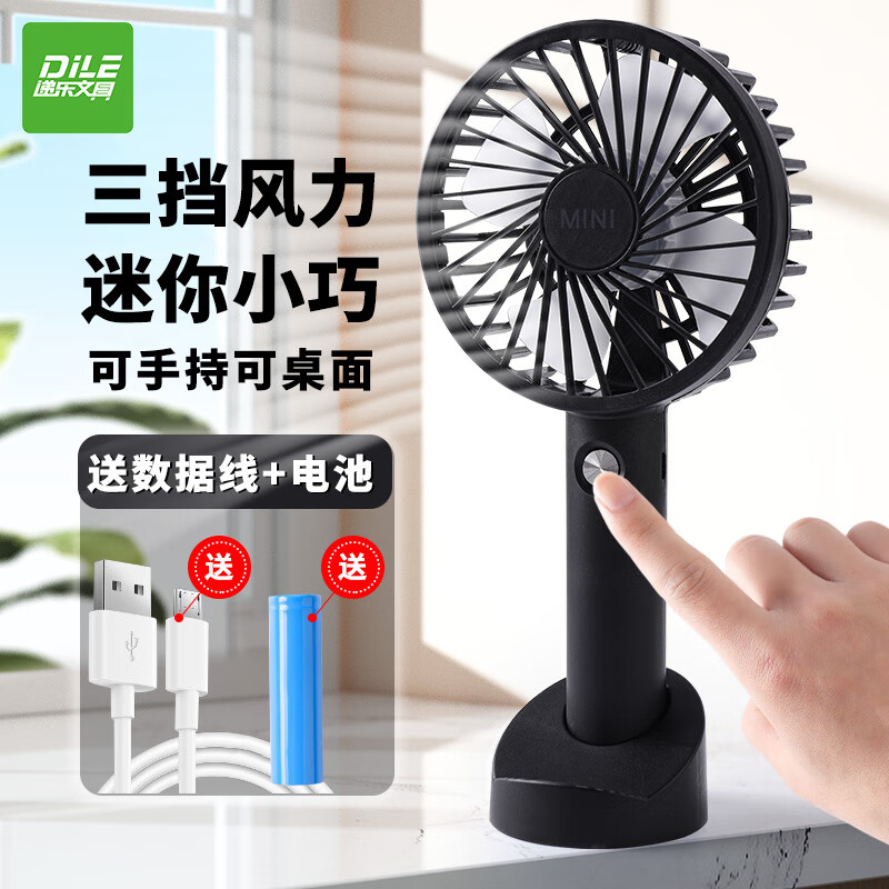 递乐  手持风扇MINI USB充电卡通小风扇随身便携学生礼品家用迷你小电扇 LHJ-288-典雅黑 手持USB风扇-典雅黑
