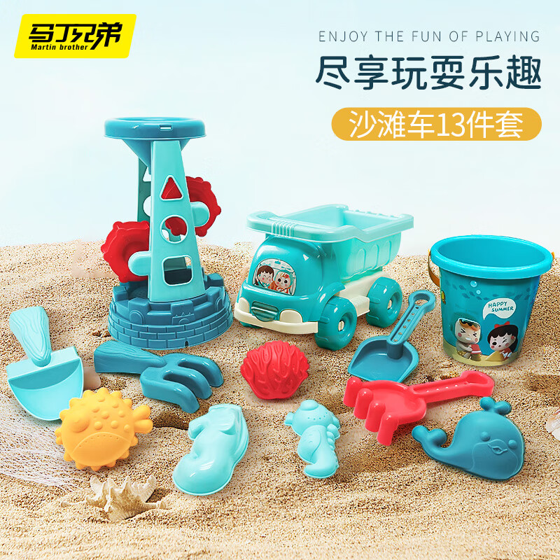 马丁兄弟儿童沙滩玩具挖沙工具海边玩沙铲挖土赶海工具13件套生日礼物 沙滩车+沙漏+挖沙工具【13件套】