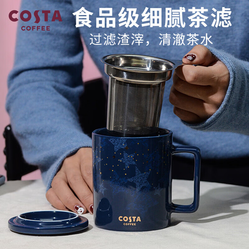 COSTA陶瓷马克杯咖啡杯牛奶杯带盖带茶漏水杯泡茶杯 星辉相映-355ml