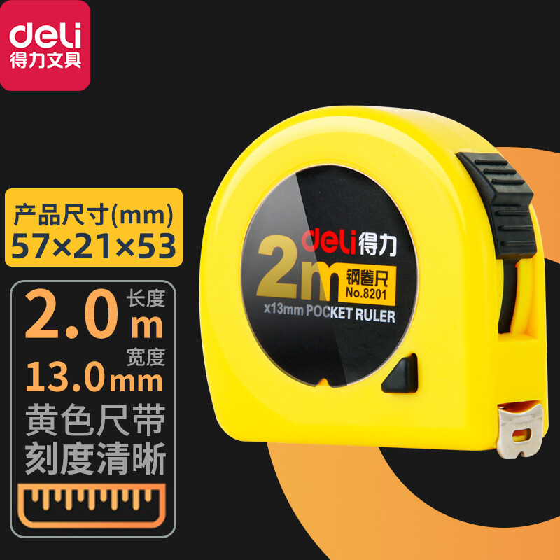 得力(deli)钢卷尺8201黄色长2米宽13mm装修工程测量工具办公用品工程卷尺锁定功能 8201（便携式钢卷尺2米）