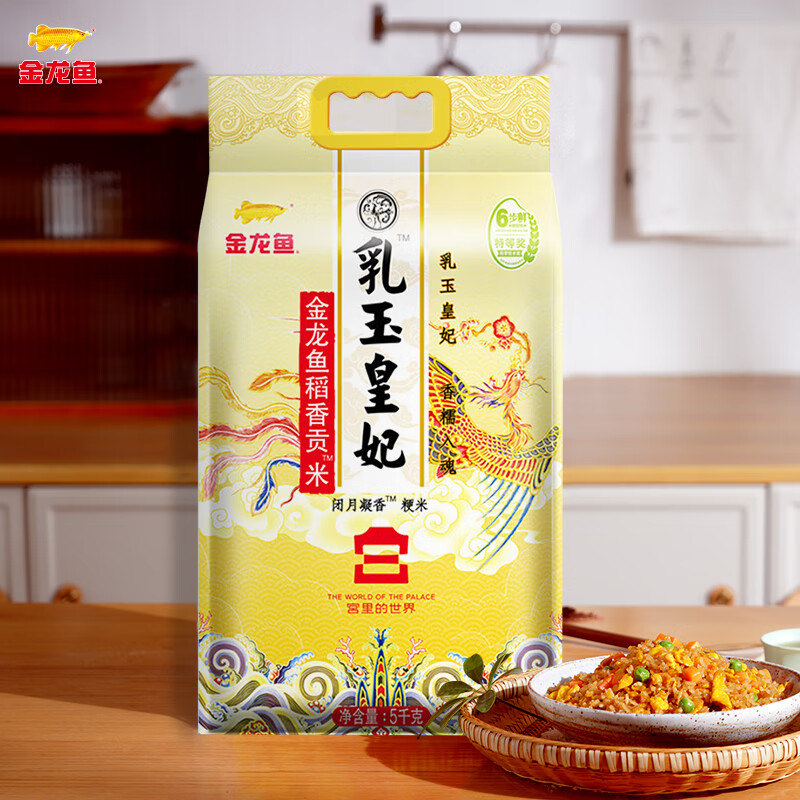 金龙鱼东北大米 乳玉皇妃稻香贡米宫廷款10斤 六步鲜技术 鲜米  