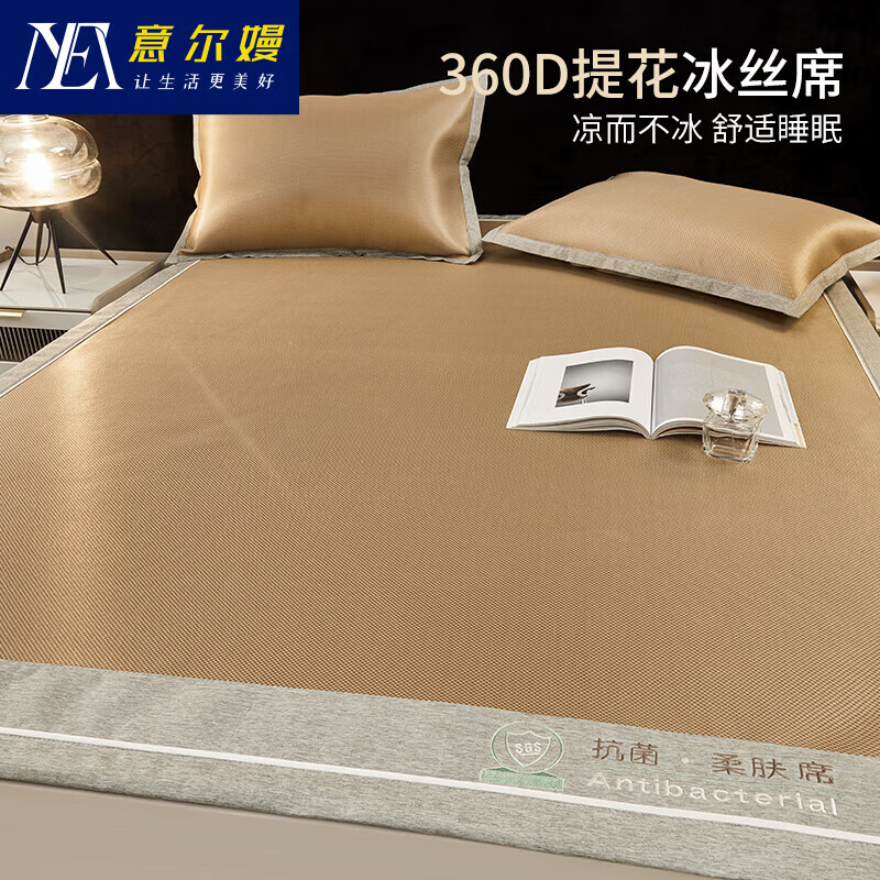 意尔嫚 A类冰丝席凉席双人三件套咖色150*200cm【可水洗】 【A类抗菌】冰丝乳胶 咖色150cm*200cm