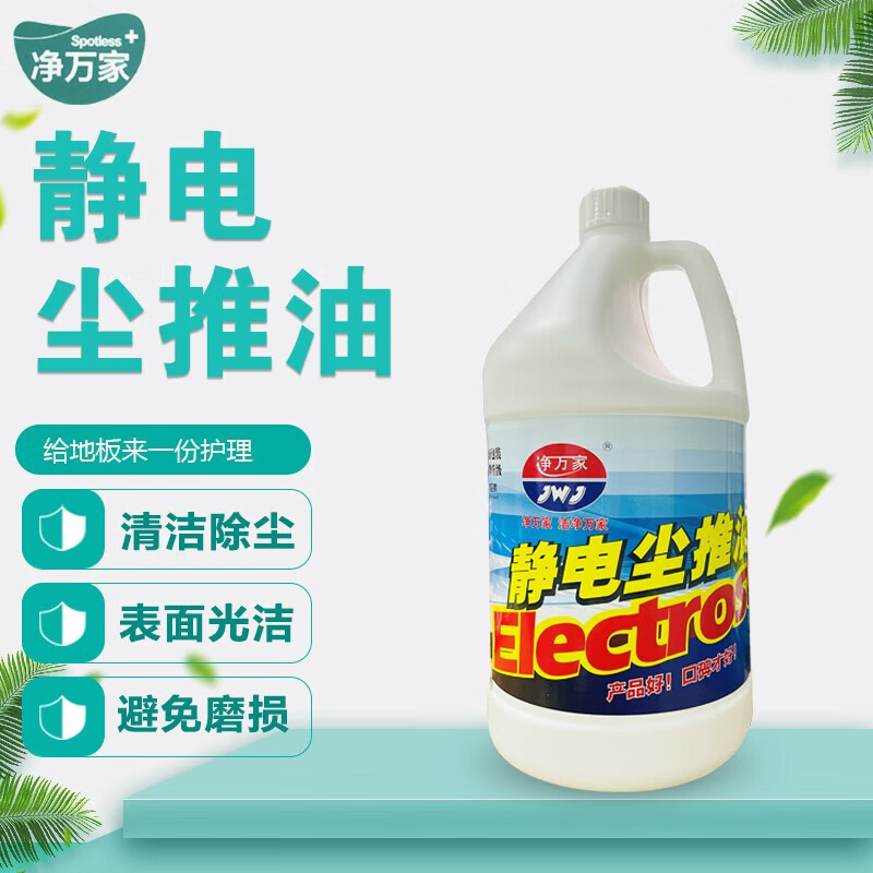 净万家 静电尘推油3.785L*1 瓷砖清洁剂地板木板亮洁牵尘液除渍去垢 