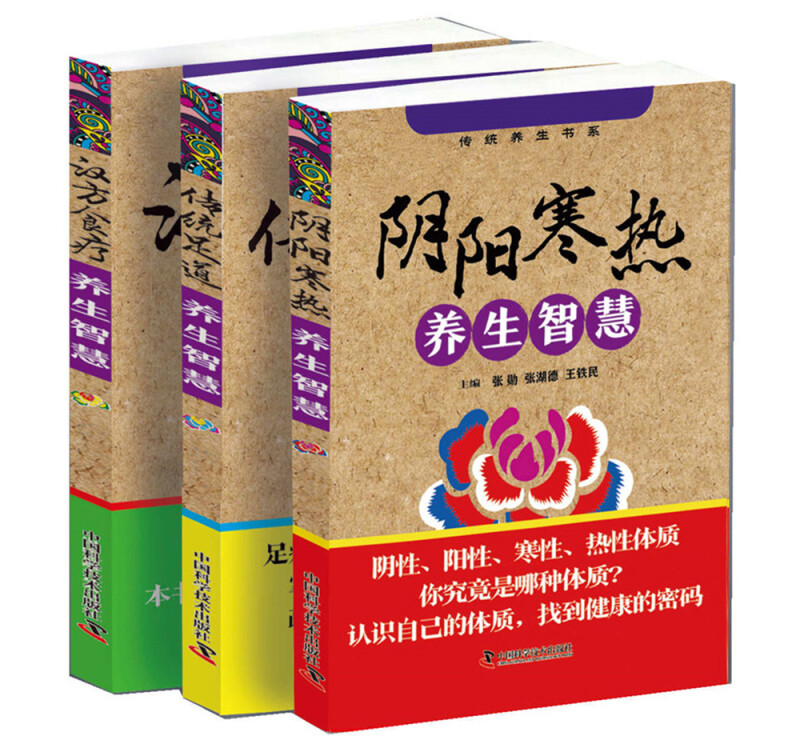 传统养生书系（套装共3册） 