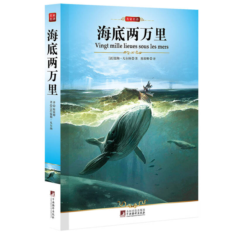 海底两万里 自营