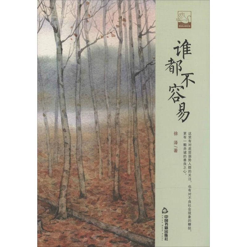 谁都不容易