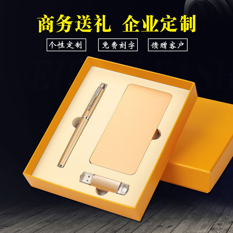 公司年会纪念品创意实用商务礼品套装年会礼品定制会议礼品送客户送