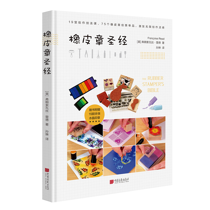 橡皮章圣经 橡皮章圣经