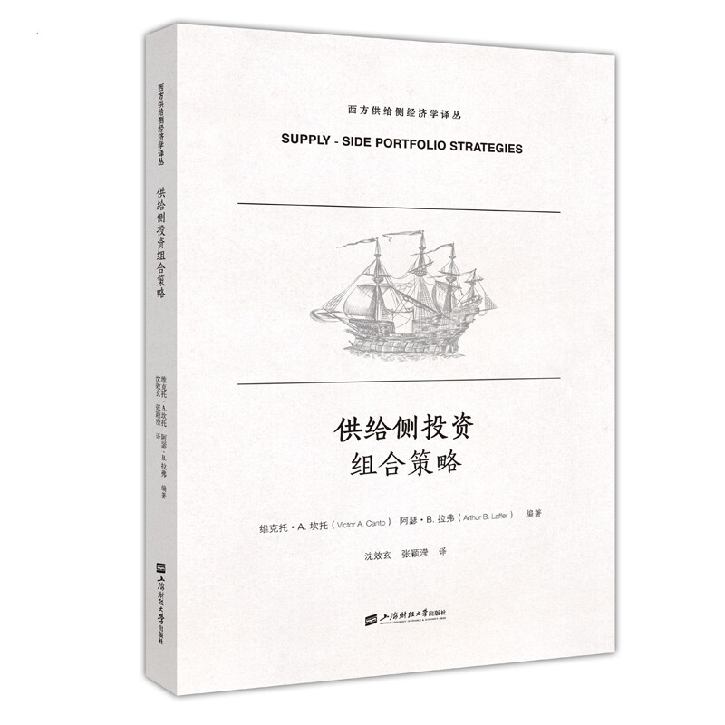 供给侧投资组合策略 