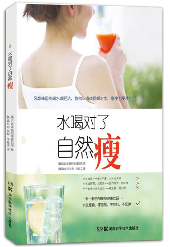 水喝对了自然瘦 