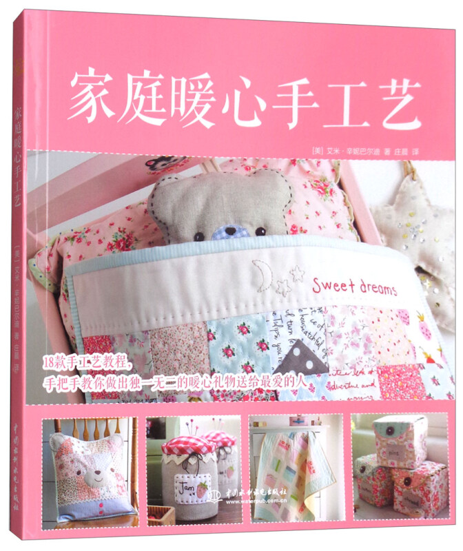 家庭暖心手工艺 家庭暖心手工艺