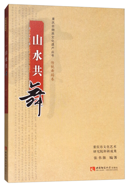 山水共舞 