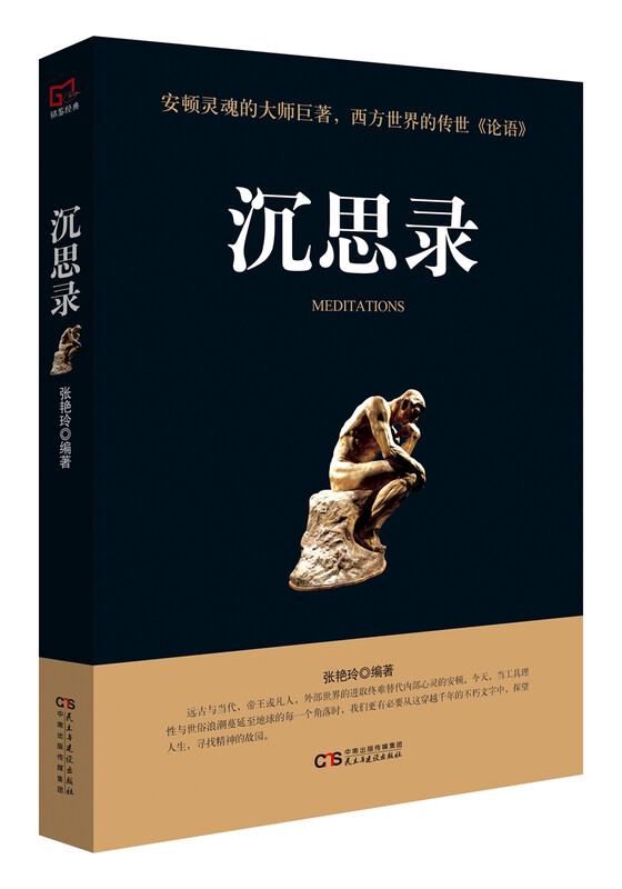 沉思录 