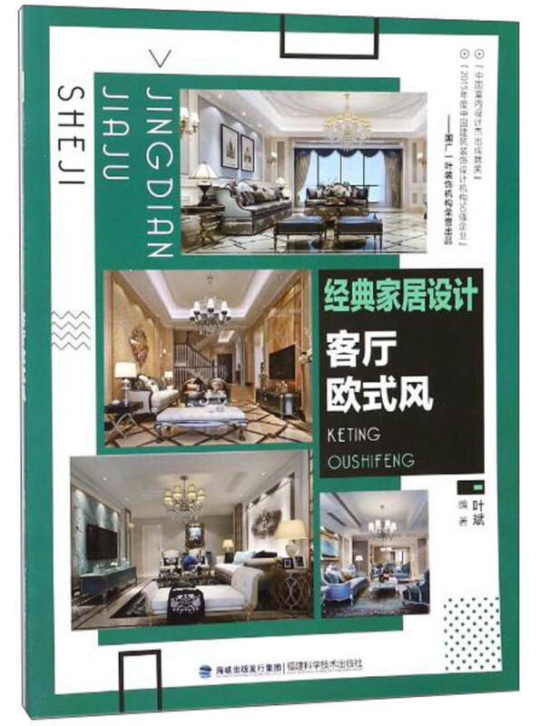 经典家居设计 客厅欧式风 