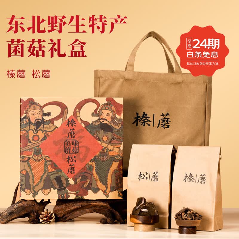 代发自营甄菌子东北野生榛蘑松蘑菌菇礼盒500g 特产干货红蘑伴手礼年货送礼长辈甄菌子东北野生榛蘑松蘑菌菇礼盒500g 特产干货红蘑伴手礼年货送礼长辈